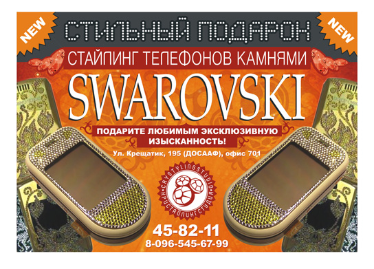 Плакат &quot;КРИСТАЙЛИНГ&quot;