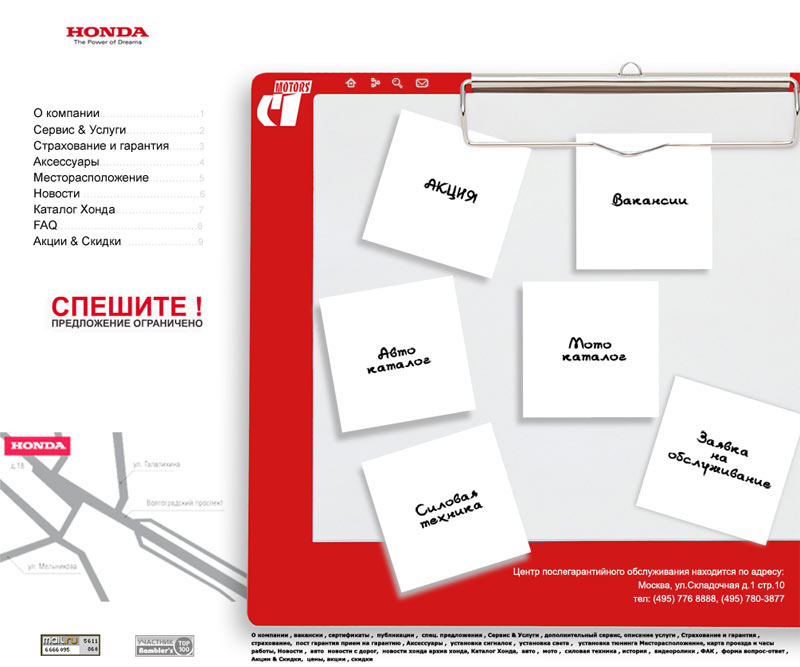 дизайн сайта Хонда - делал работая в компании DigitalDesign.ru