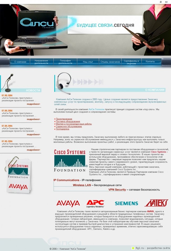 Дизайн сайта компании АлСи-Телеком