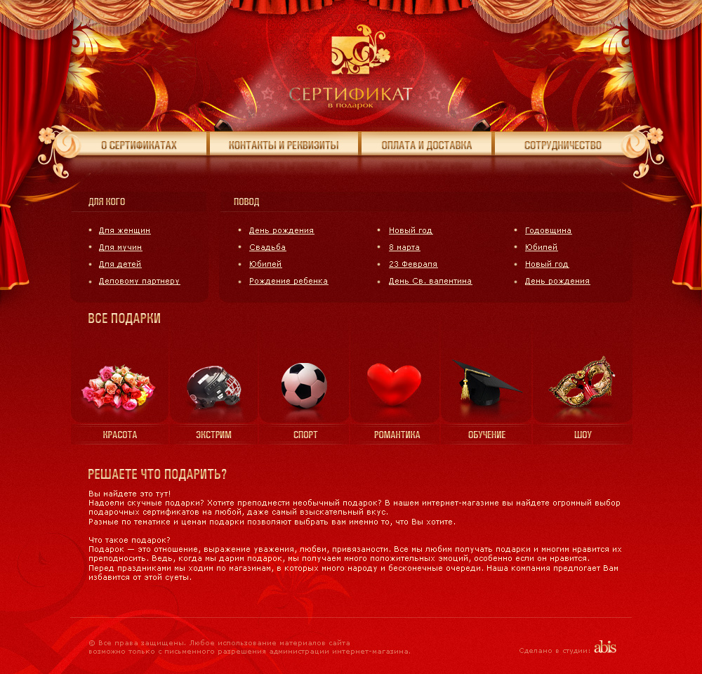 Дизайн сайта для «Сертификат в подарок»