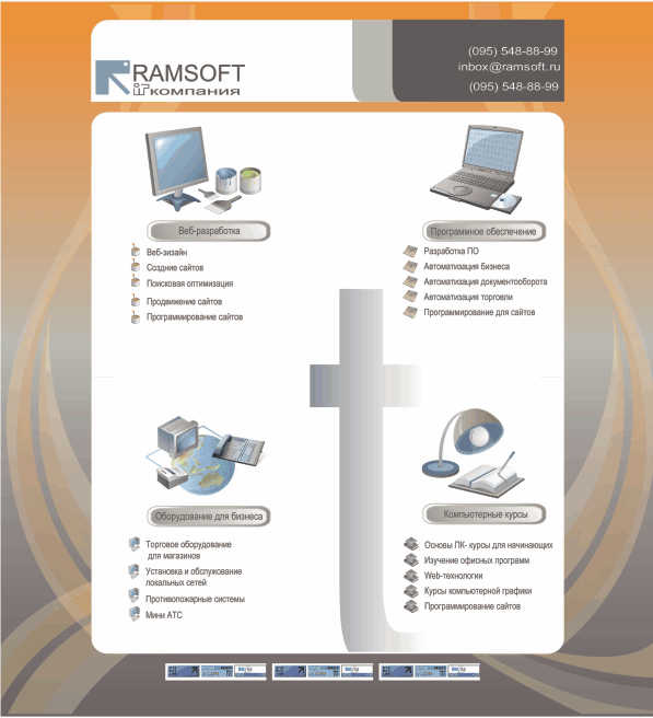 макет сайта ramsoft