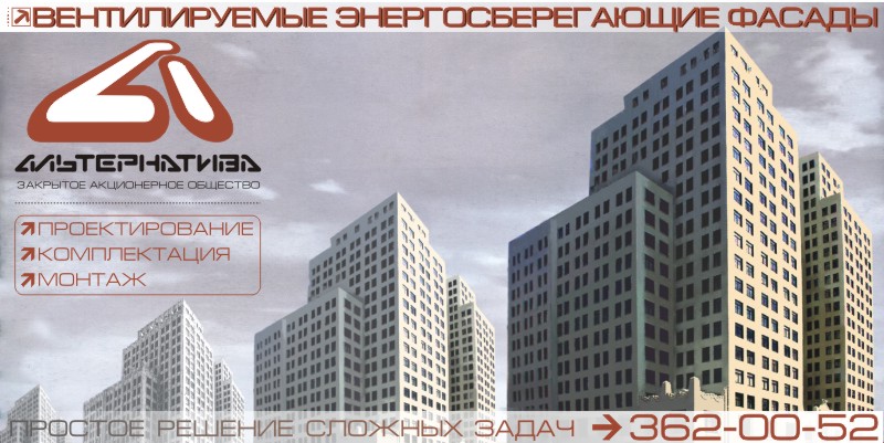Баннер &quot;Альтернатива&quot;