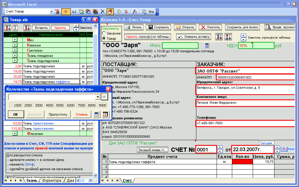 Копилка - набор инструментов для MS Excel