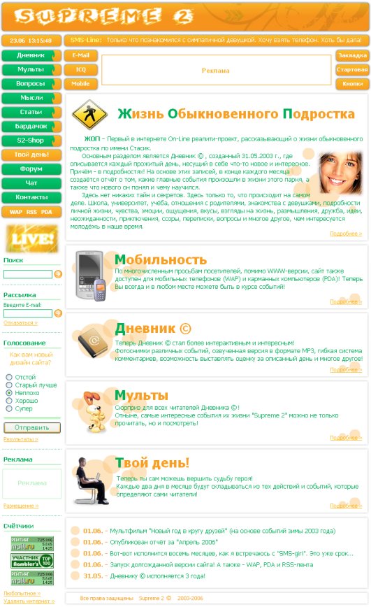 II - Главная - On-line Реалити Проект