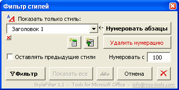 Надстройка MS Word “StyleFilter”