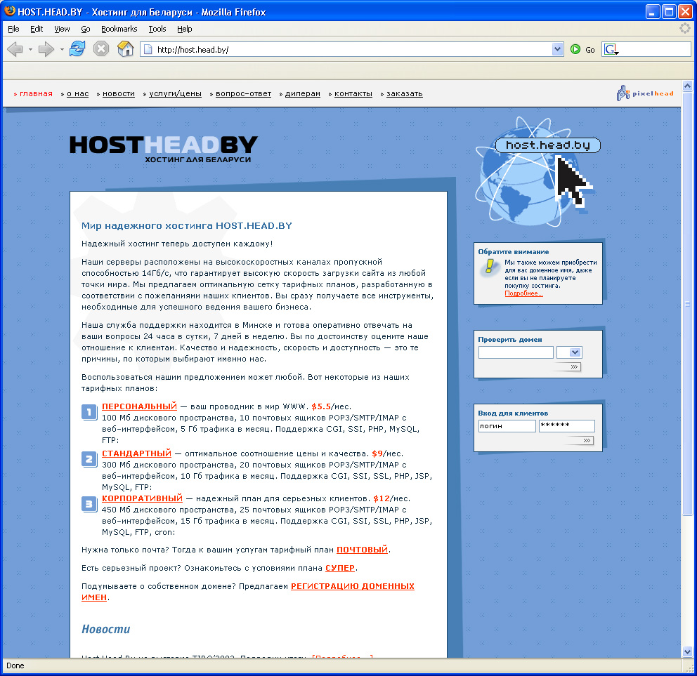 host.head.by/