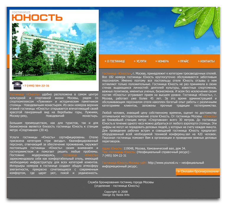 Гостиница &quot;Юность&quot;