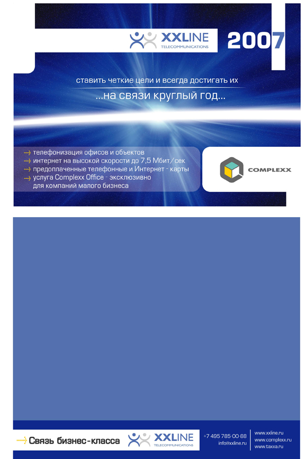 Календарь компании &quot;XXLINE&quot;