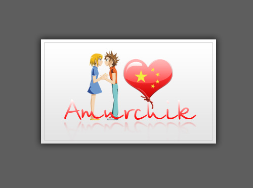 Amurchik_3