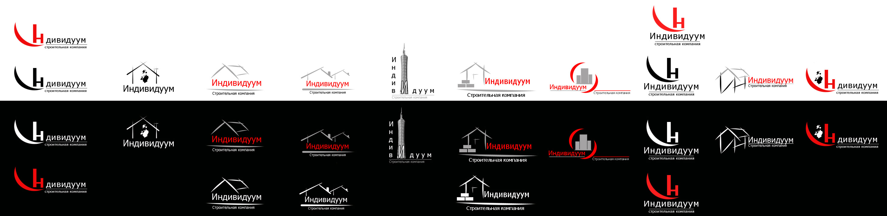Варианты логотипа строительной компании