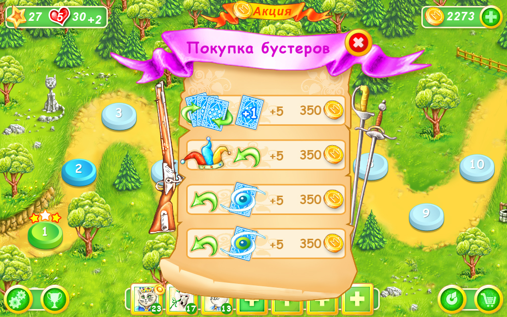 Графика для игры &quot;Мушкетеры - Пасьянсы Пары&quot; (boosters)	