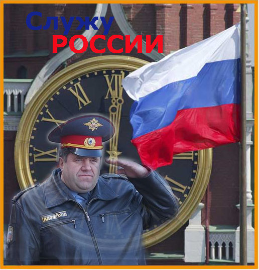 служу россии