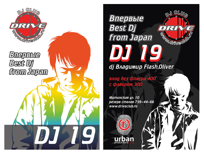 Флаер DJ19 @Drive