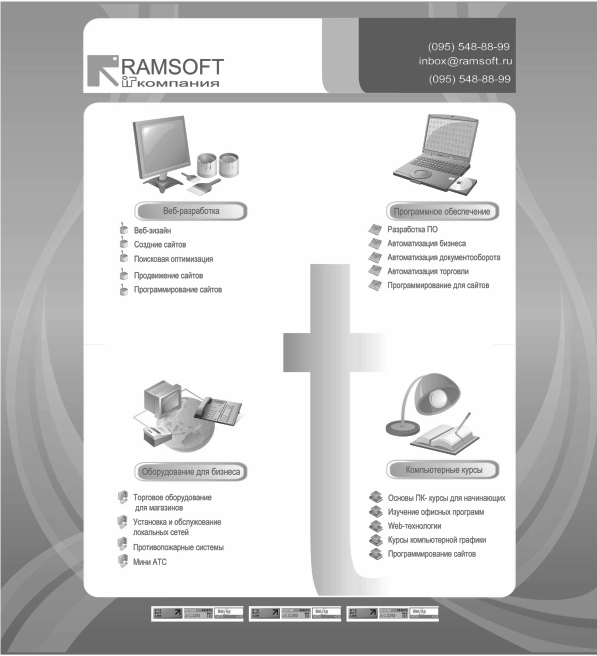 гл.стр. ramsoft