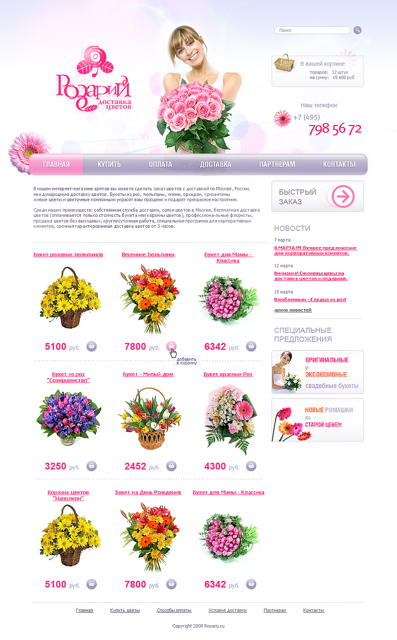 сайт магазина по доставке цветов