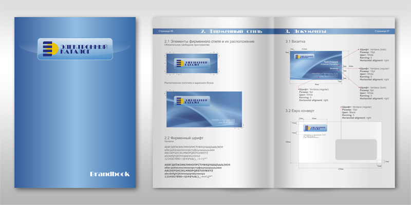 Электронный каталог - brandbook