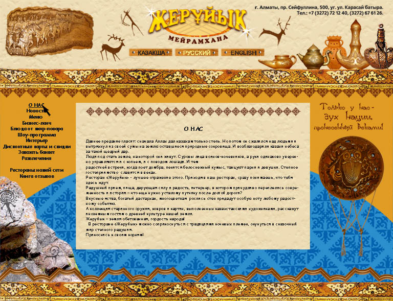 Сайт ресторана казахской кухни
