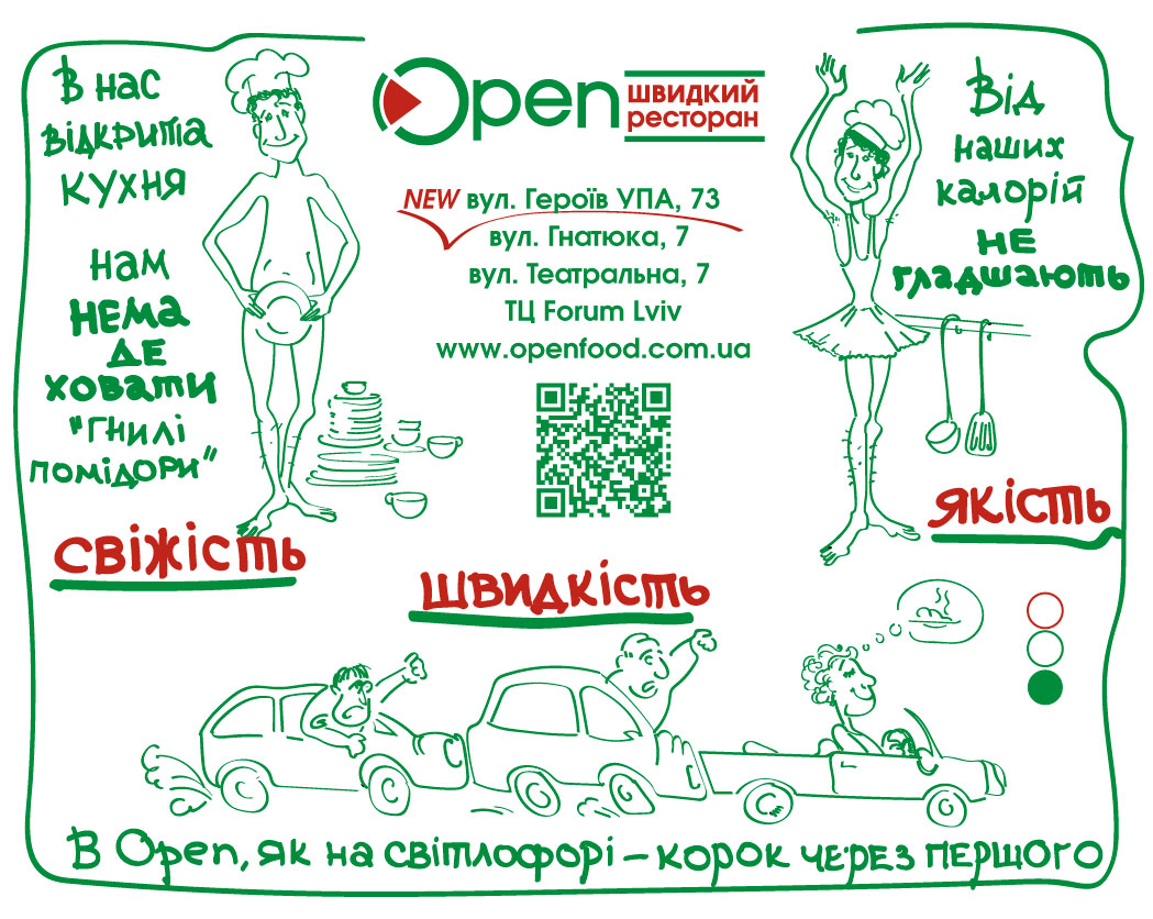 Для ресторана Open ( г. Львов)