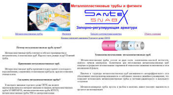 Сайт Santexsnab