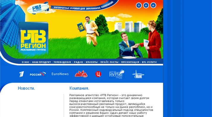 РТВ регион
