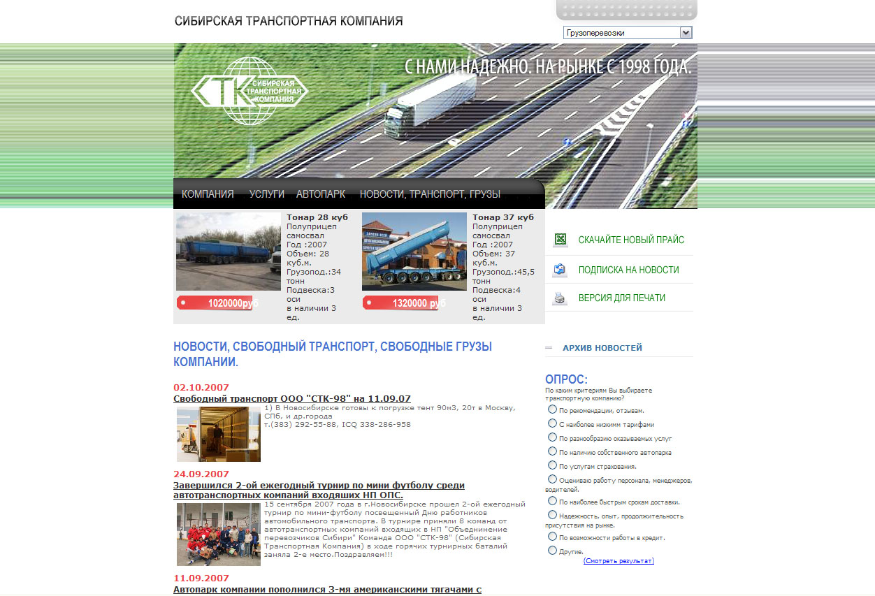 Web-представительство «Сибирской Транспортной Компании»