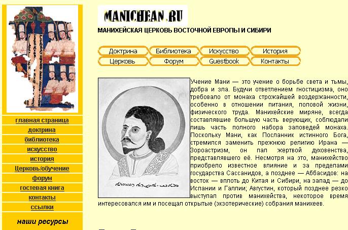 Manichean.Ru