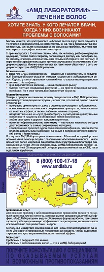 Рекламная статья для бортового журнала &#171;S7&#187;