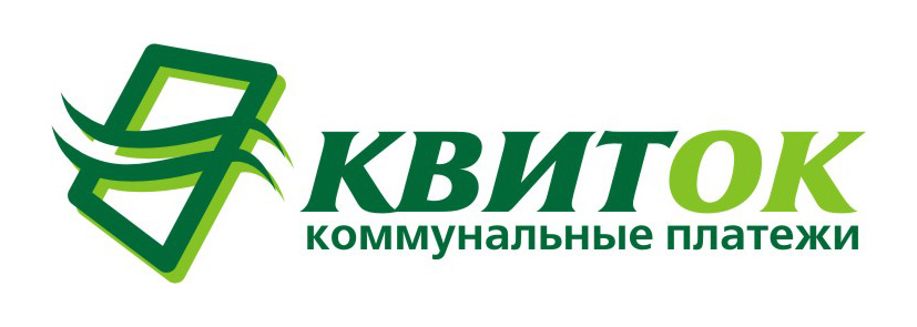 Квиток- коммунальные платежи, живите удобно!       