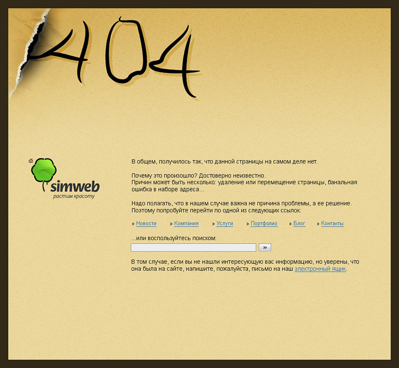 Simweb 2: error page