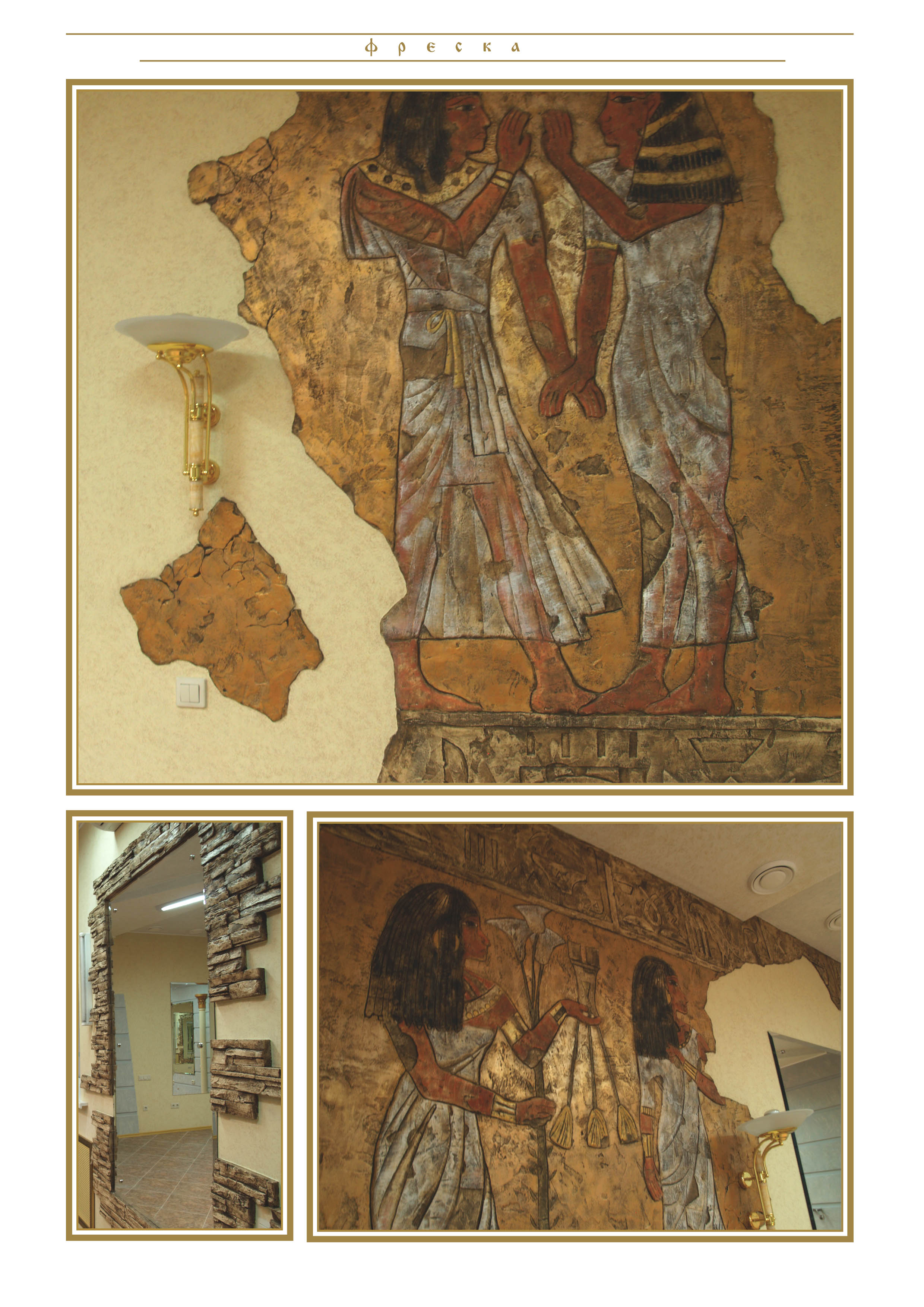 египетская фреска