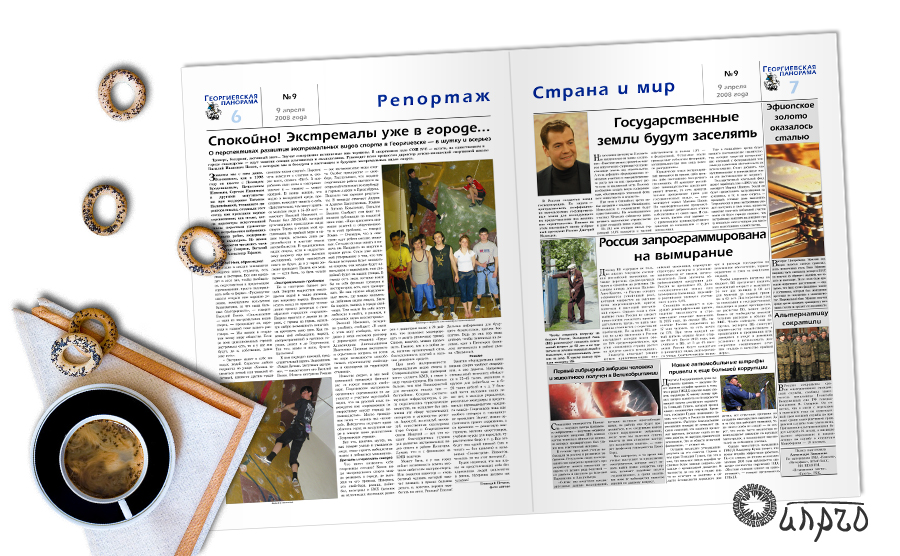 Газета «Георгиевская панорама» (А3)