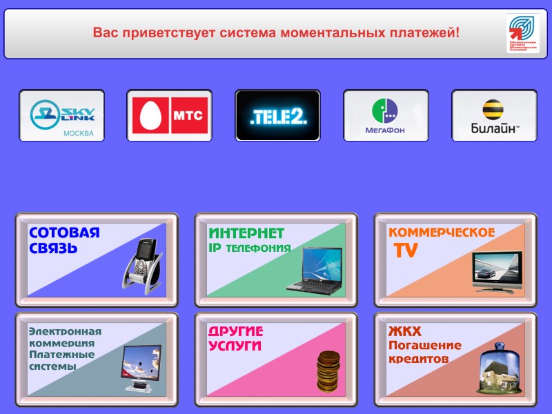 Интерфейс для платежного автомата