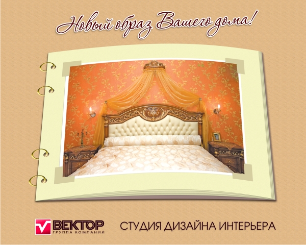 &quot;Новый образ Вашего дома&quot;