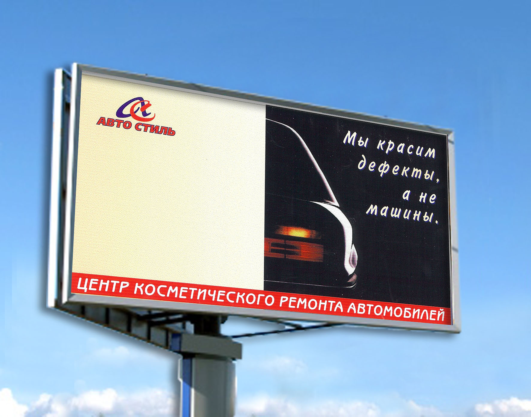 Рекламный плакат