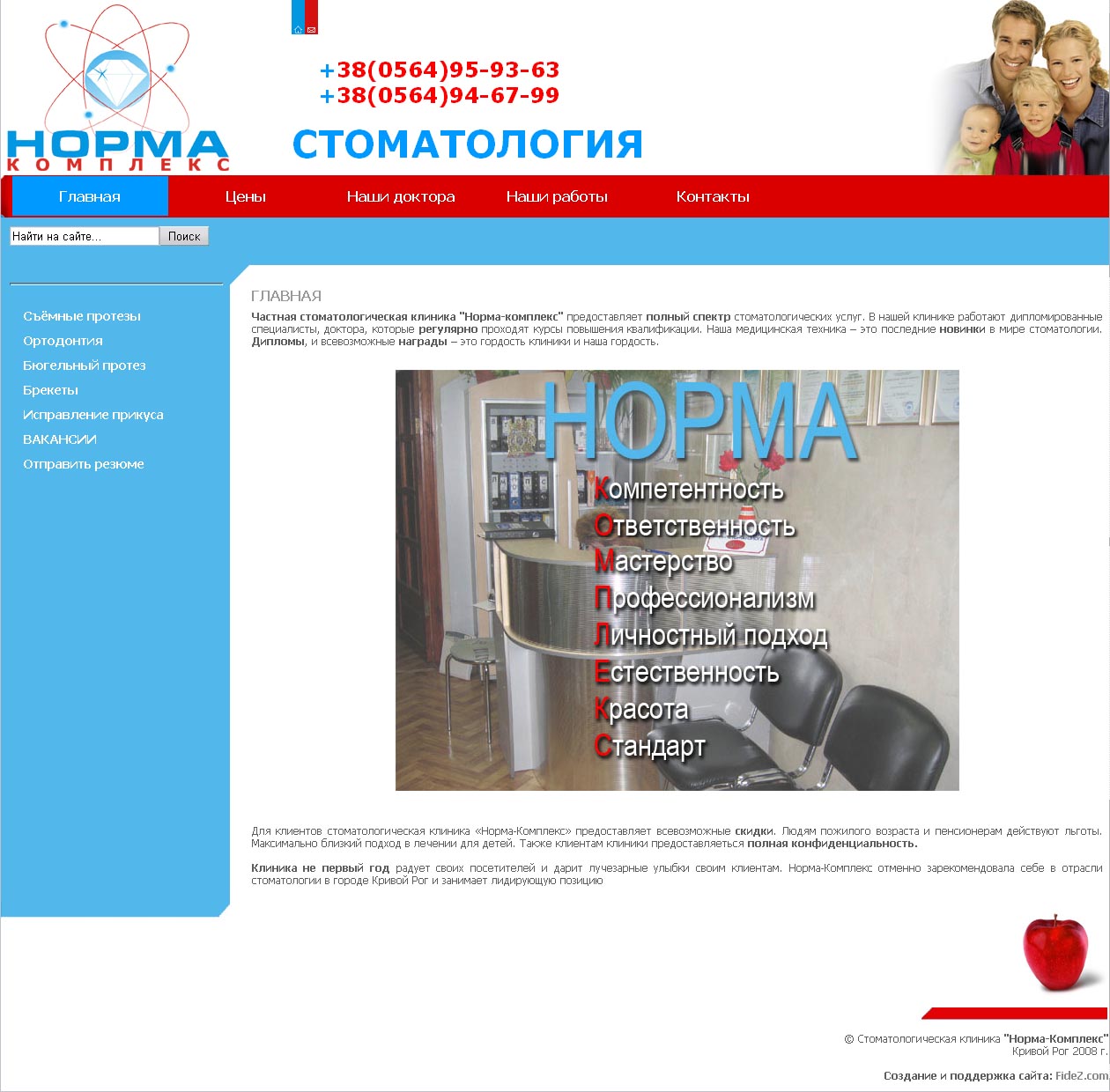 Стоматологическая клиника &quot;Норма-Комплекс&quot;