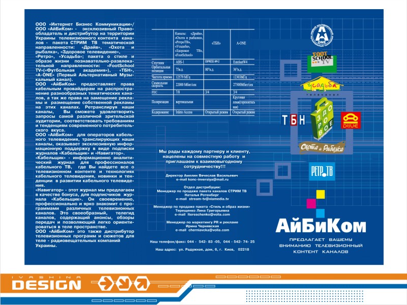 Буклет ООО &quot;Айбиком&quot;