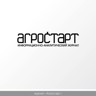 «Агростарт» лого для журнала