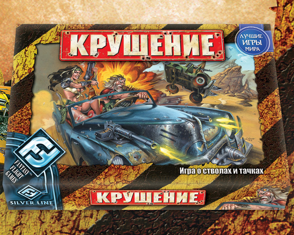 Настольная игра &quot;Крушение&quot;
