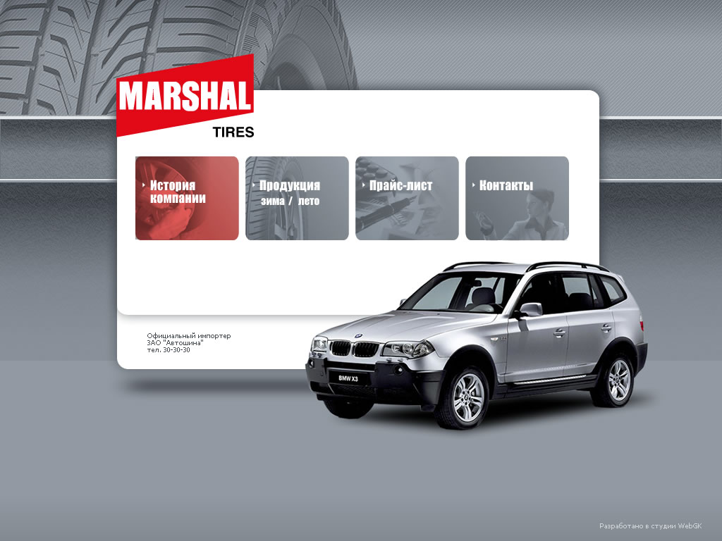 MarshalTyres