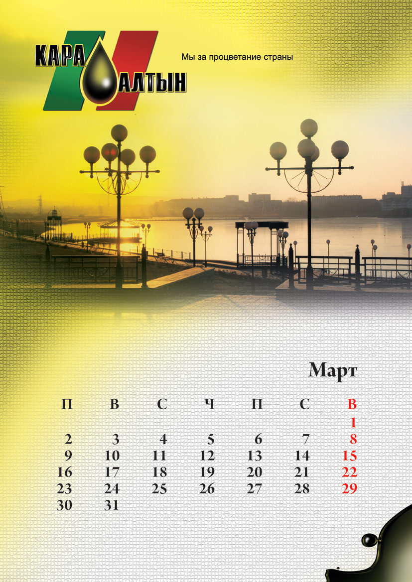 календарь настенный