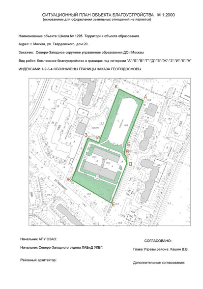ситуационный план объекта благоустройства (шк. 1295)
