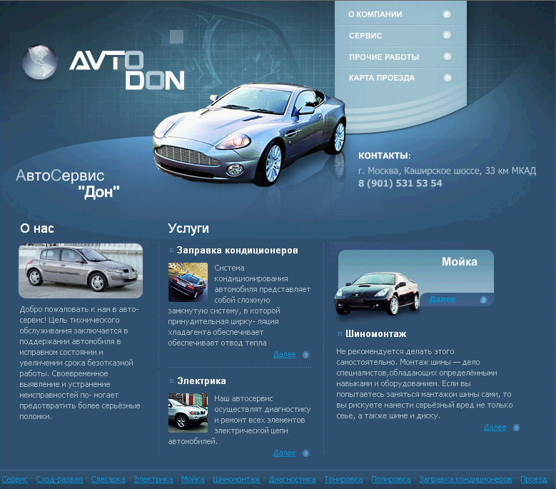 Компания &quot;Авто-Дон&quot;