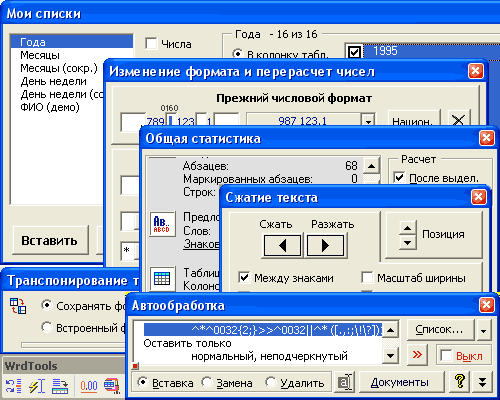 WrdTools - мощный наборов инструментов для Word