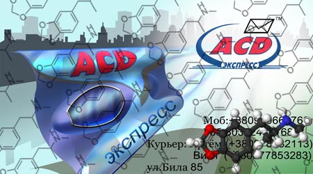 ACD (курэрская доставка)