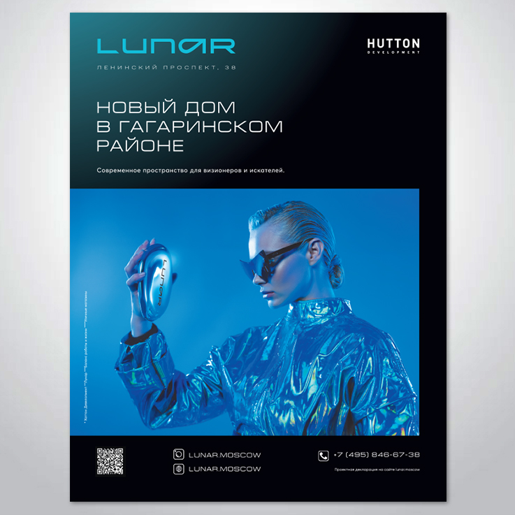 Модуль в журнал Lunar, 2021 г.