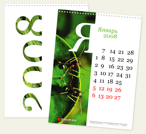 Календарь (Polmax)