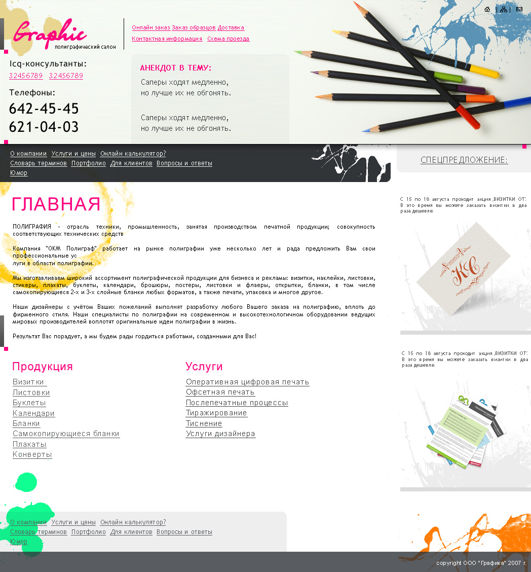 Графика