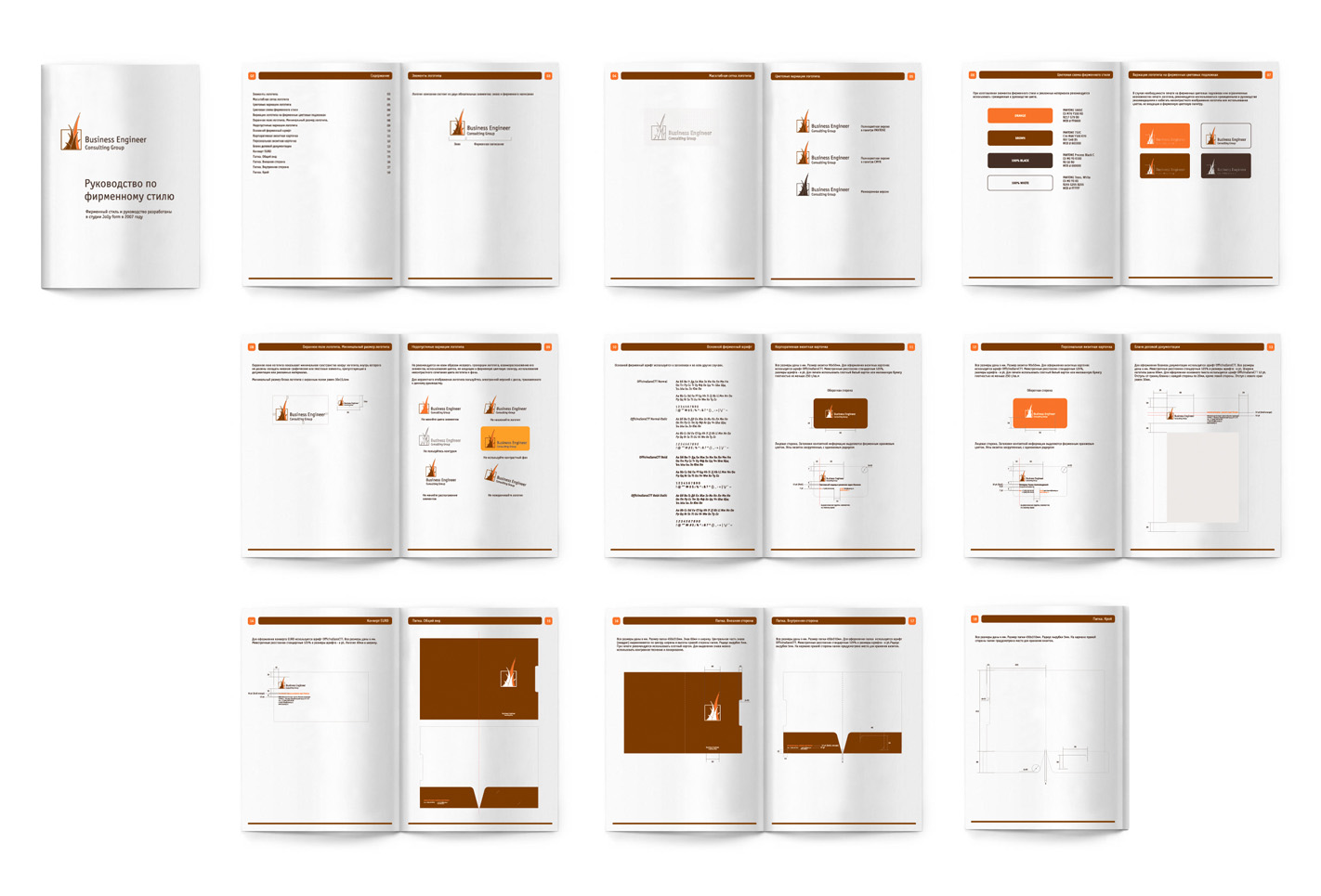 Business Engineer guideline