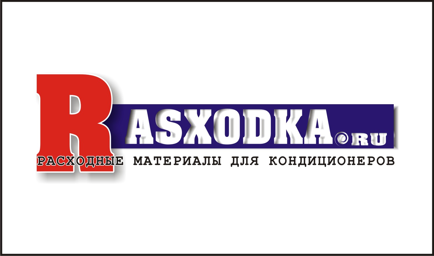 расходка 5