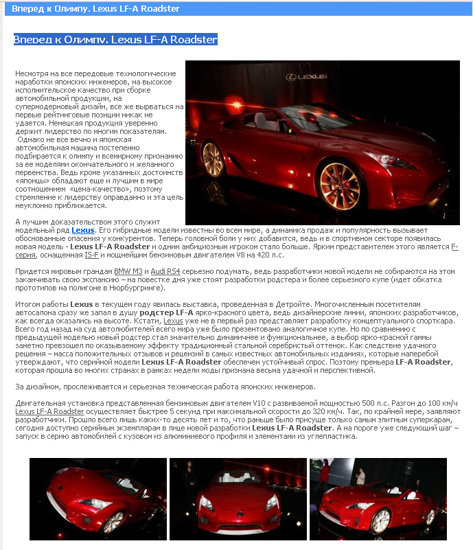 Вперед к Олимпу. Lexus LF-A Roadster